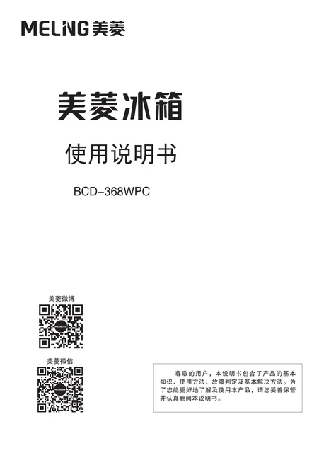 meiling美菱BCD-368WPC