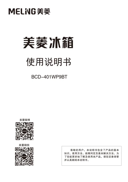 meiling美菱BCD-401WP9BT