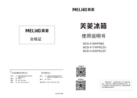 meiling美菱BCD-417WP9CZX