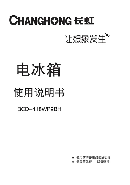 meiling美菱BCD-418WP9BH