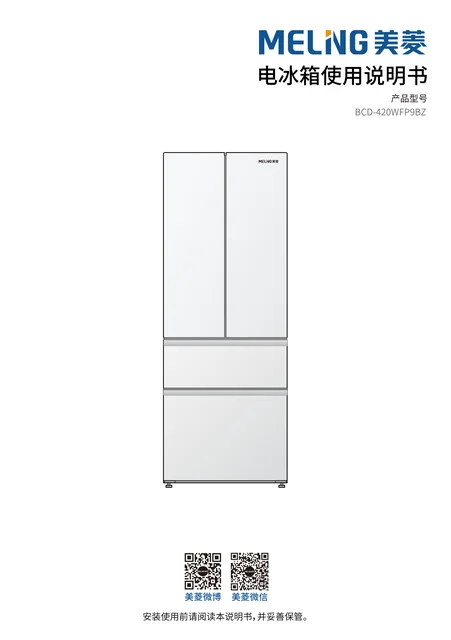 meiling美菱BCD-420WFP9BZ