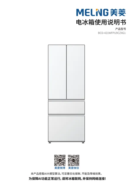 meiling美菱BCD-421WFPU9CZXG1