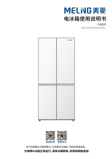meiling美菱BCD-456WSPU9CIZXG1
