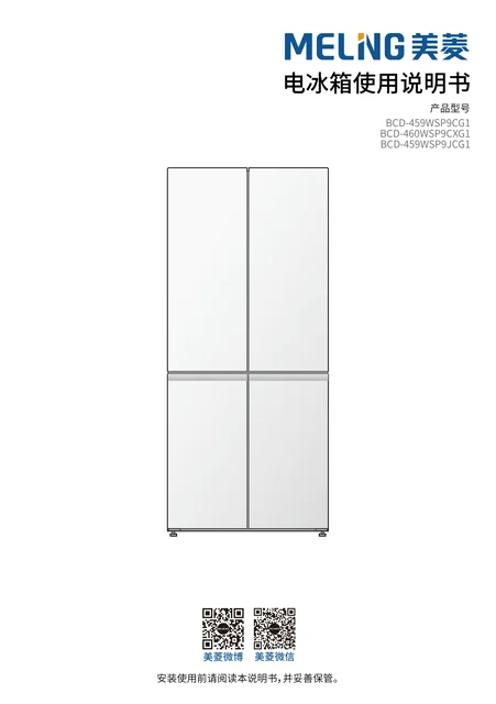 meiling美菱BCD-459WSP9CG1