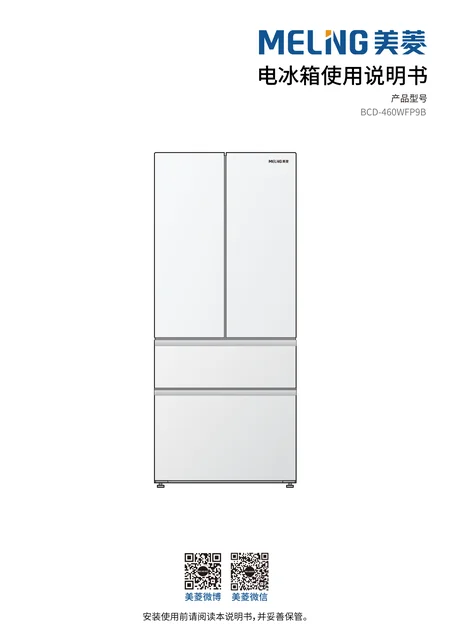 meiling美菱BCD-460WFP9B