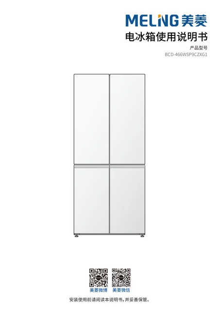 meiling美菱BCD-466WSP9CZXG1
