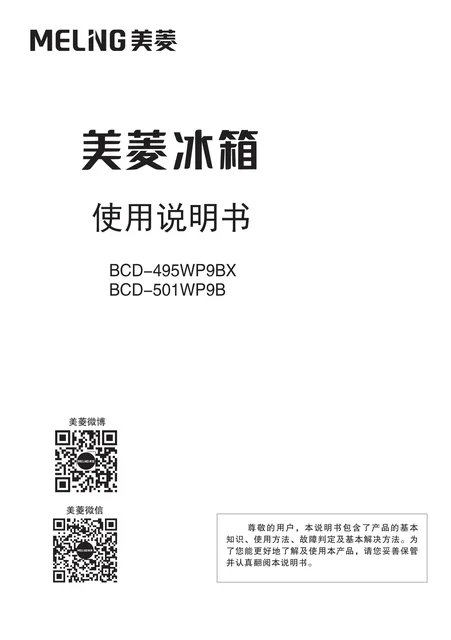 meiling美菱BCD-495WP9BX