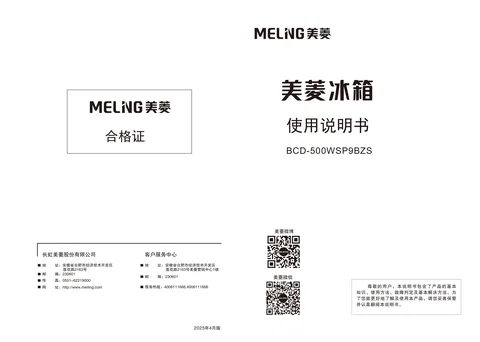 meiling美菱BCD-500WSP9BZS