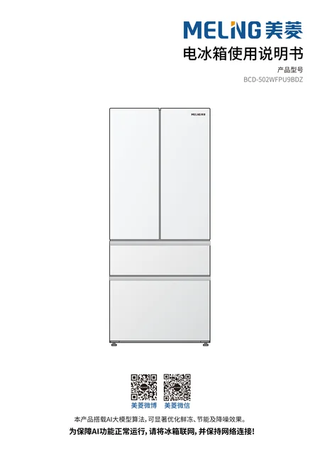 meiling美菱BCD-502WFPU9BDZ