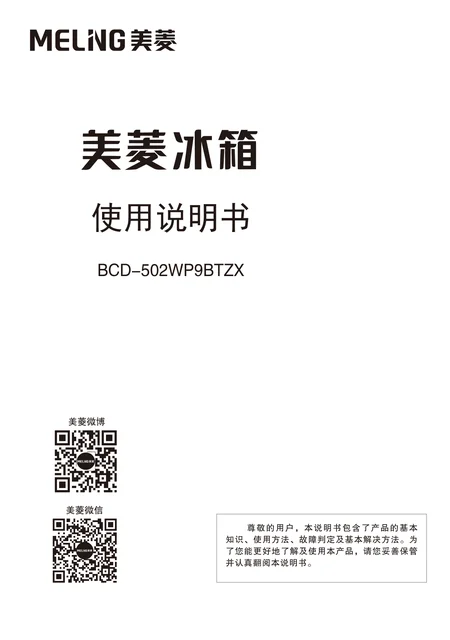meiling美菱BCD-502WP9BTZX
