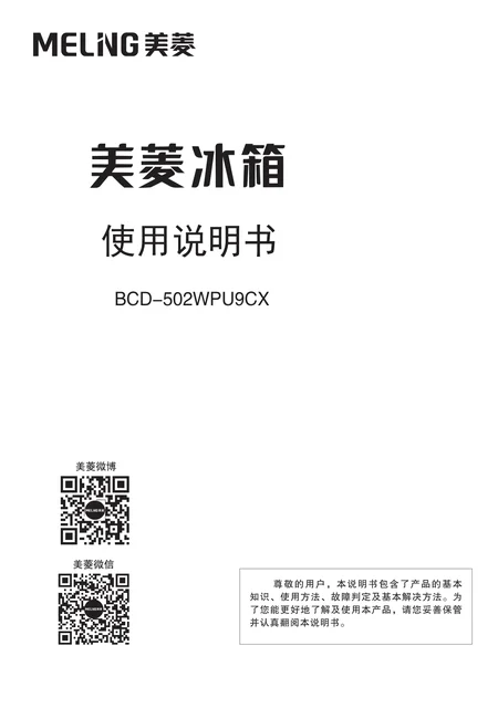 meiling美菱BCD-502WPU9CX