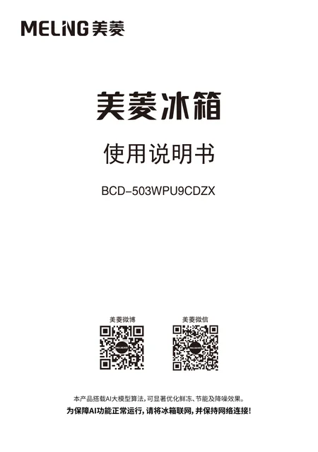meiling美菱BCD-503WPU9CDZX