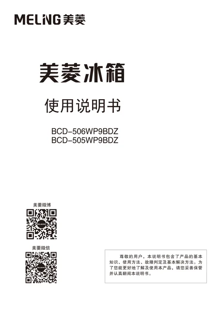 meiling美菱BCD-505WP9BDZ