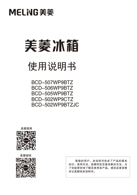 meiling美菱BCD-505WP9BTZ
