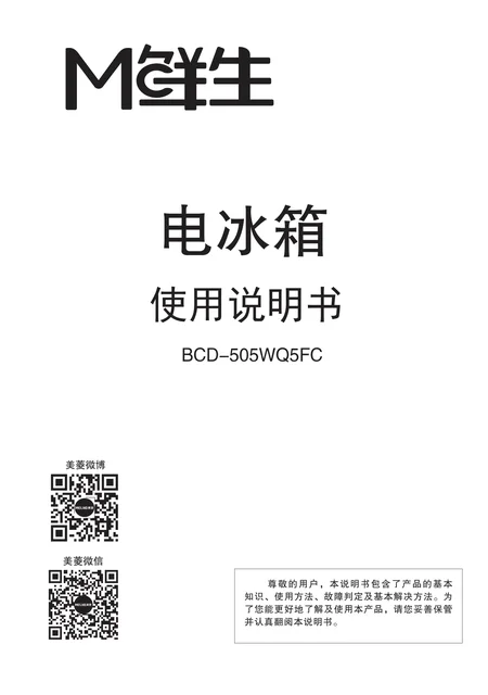 meiling美菱BCD-505WQ5FC