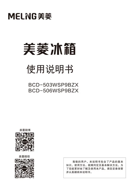 meiling美菱BCD-506WSP9BZX