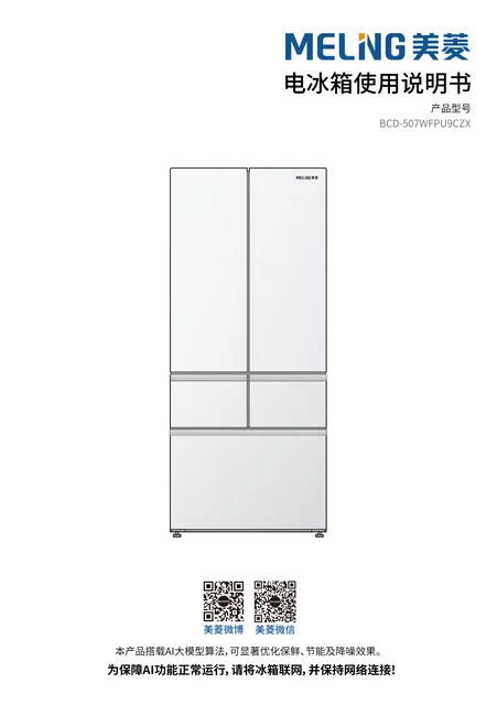 meiling美菱BCD-507WFPU9CZX