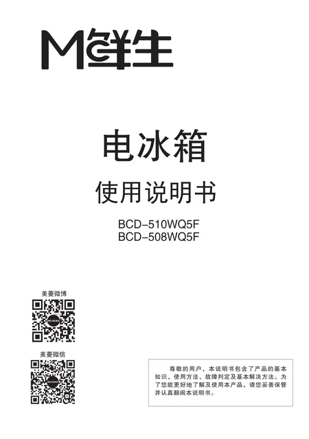 meiling美菱BCD-508WQ5F