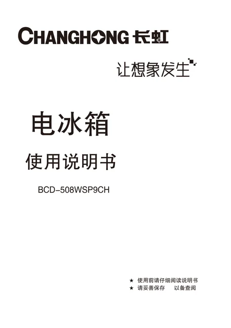 meiling美菱BCD-508WSP9CH