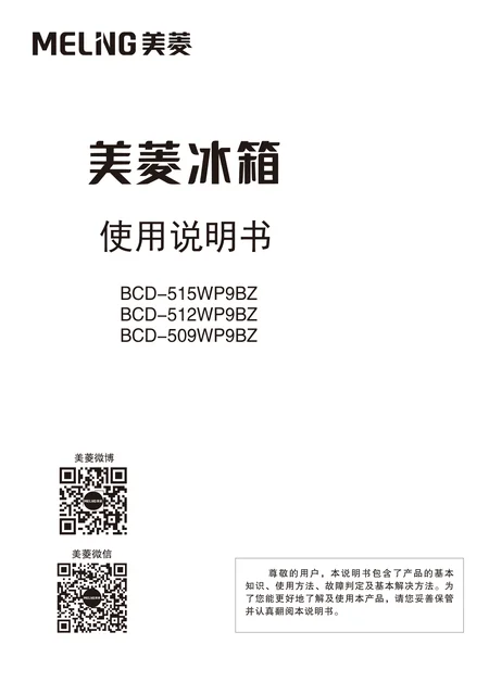 meiling美菱BCD-509WP9BZ