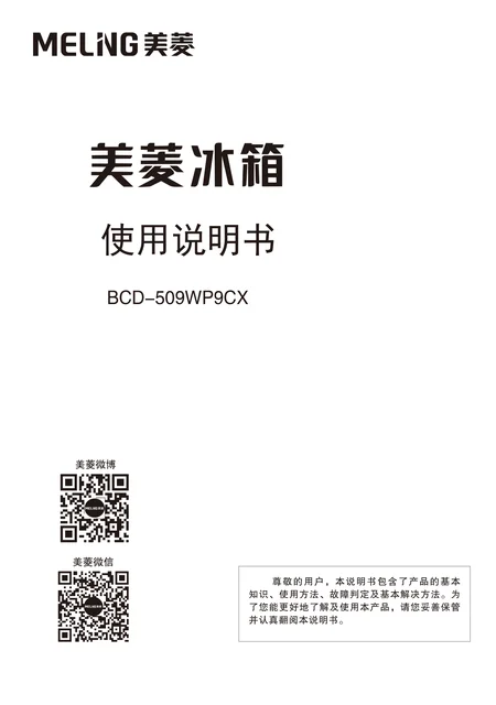 meiling美菱BCD-509WP9CX