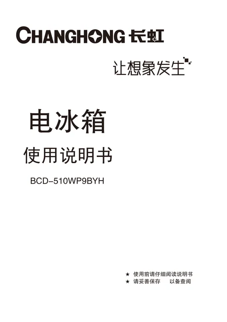 meiling美菱BCD-510WP9BYH
