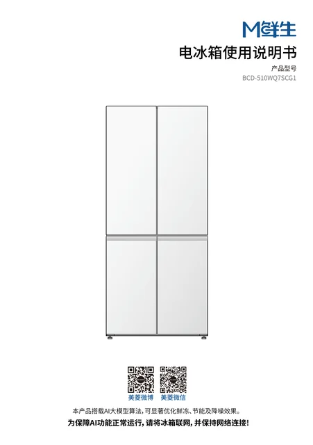 meiling美菱BCD-510WQ7SCG1