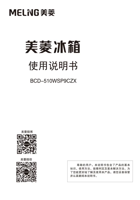 meiling美菱BCD-510WSP9CZX