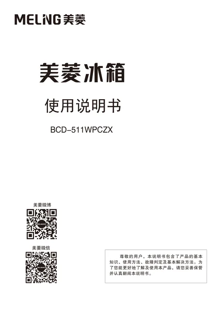 meiling美菱BCD-511WPCZX