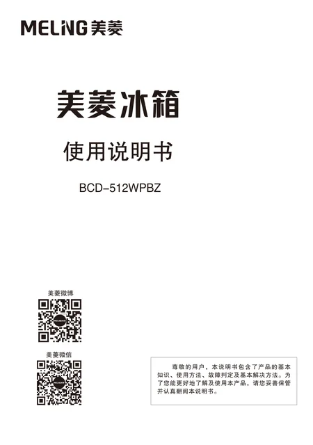 meiling美菱BCD-512WPBZ