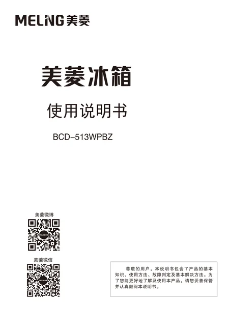 meiling美菱BCD-513WPBZ