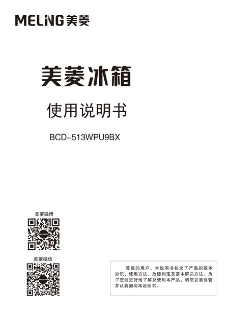 meiling美菱BCD-513WPU9BX