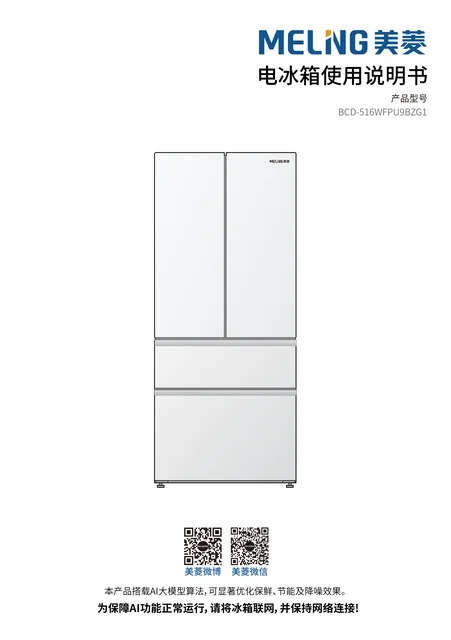 meiling美菱BCD-516WFPU9BZG1