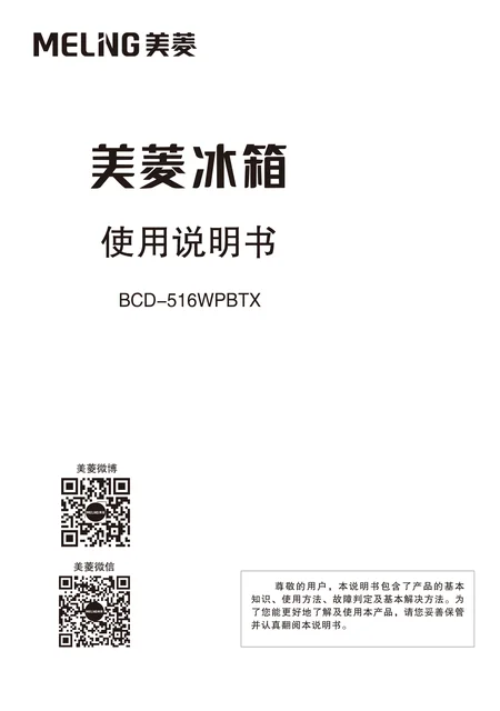 meiling美菱BCD-516WPBTX