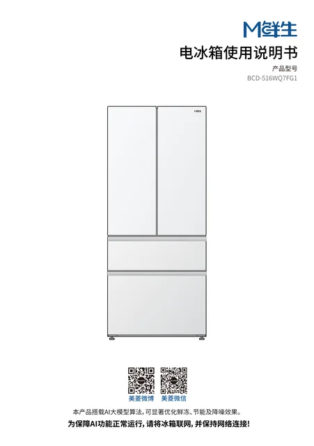 meiling美菱BCD-516WQ7FG1