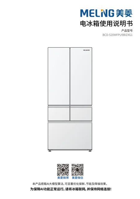 meiling美菱BCD-520WFPU9BIZXG1