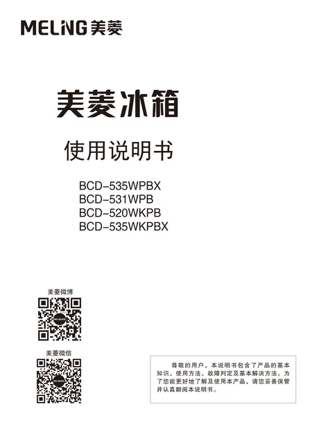 meiling美菱BCD-520WKPB