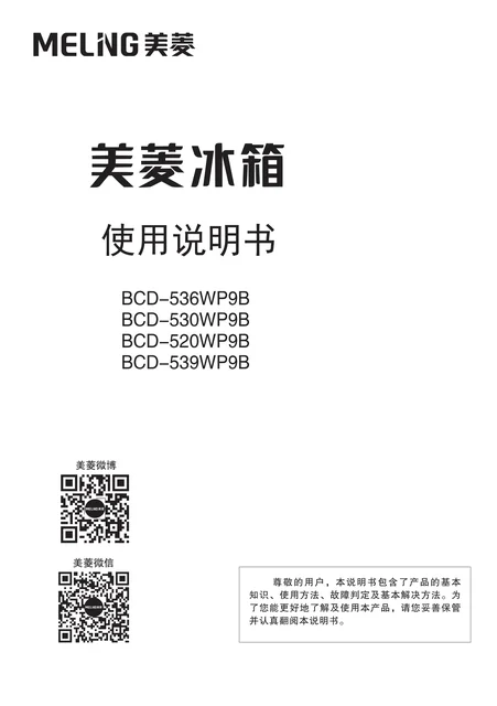 meiling美菱BCD-520WP9B