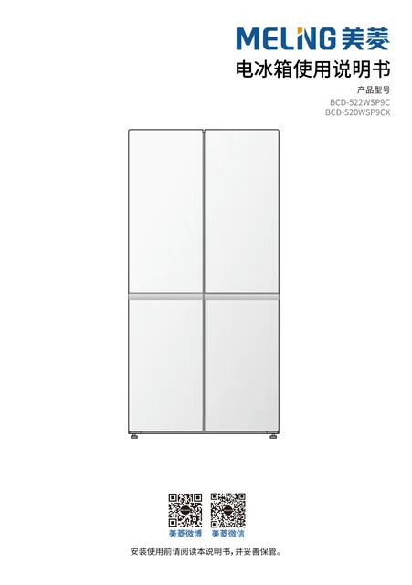 meiling美菱BCD-520WSP9CX