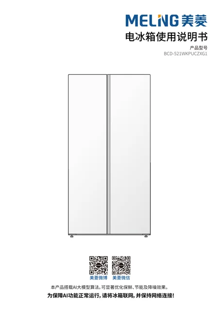 meiling美菱BCD-521WKPUCZXG1