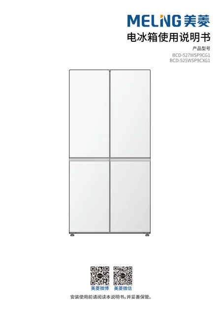 meiling美菱BCD-525WSP9CXG1