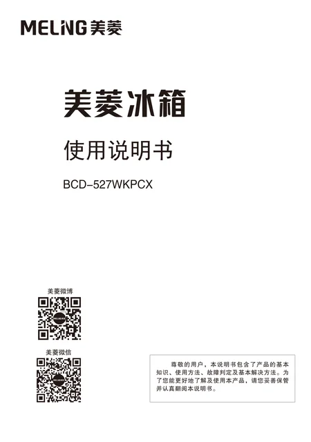 meiling美菱BCD-527WKPCX