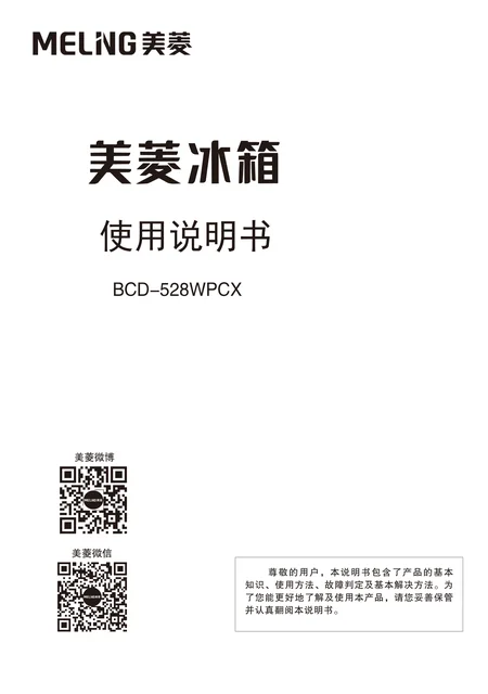 meiling美菱BCD-528WPCX