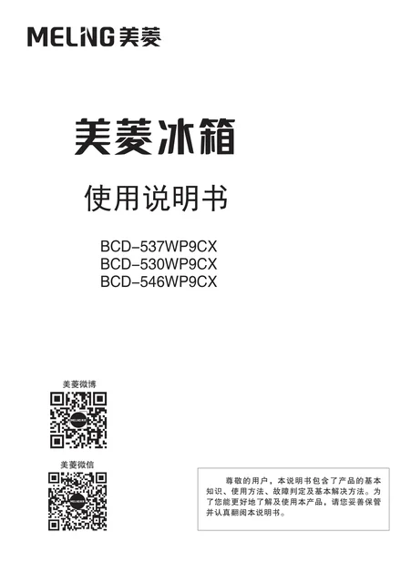 meiling美菱BCD-530WP9CX