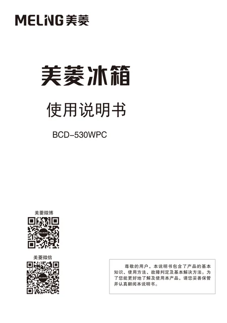 meiling美菱BCD-530WPC
