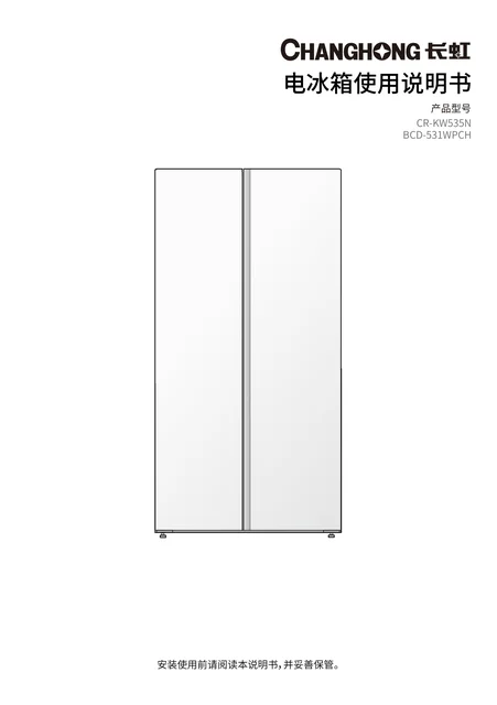 meiling美菱BCD-531WPCH