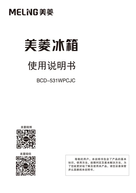 meiling美菱BCD-531WPCJC
