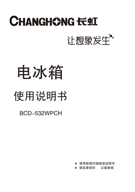meiling美菱BCD-532WPCH