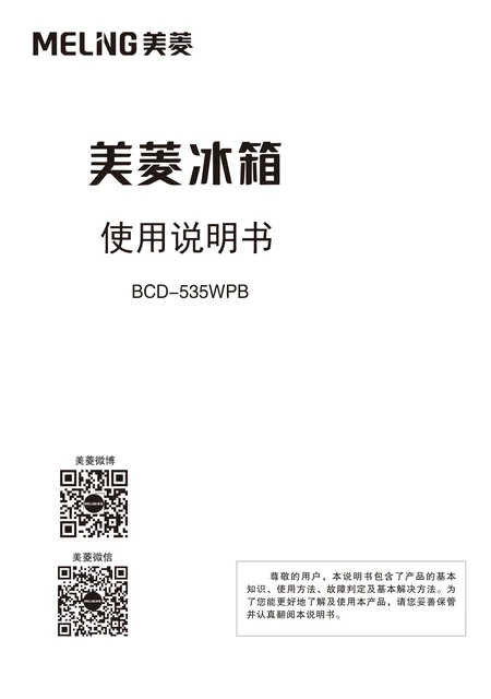 meiling美菱BCD-535WPB
