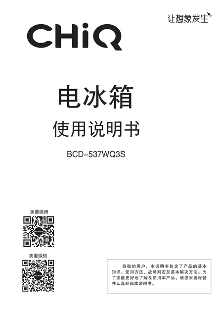 meiling美菱BCD-537WQ3S